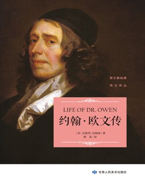 cover image of 约翰·欧文传